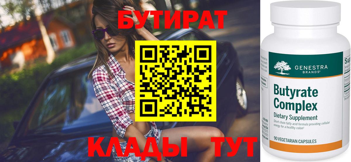 Лянтор  БУТИРАТ BDO  БУТИРАТ  Вход с VPN 