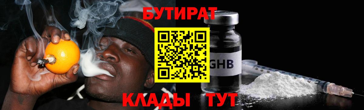 Бутират оксибутират Лянтор
