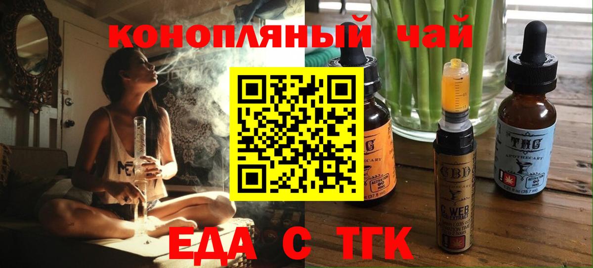 Еда ТГК марихуана  Вход с VPN  Лянтор 