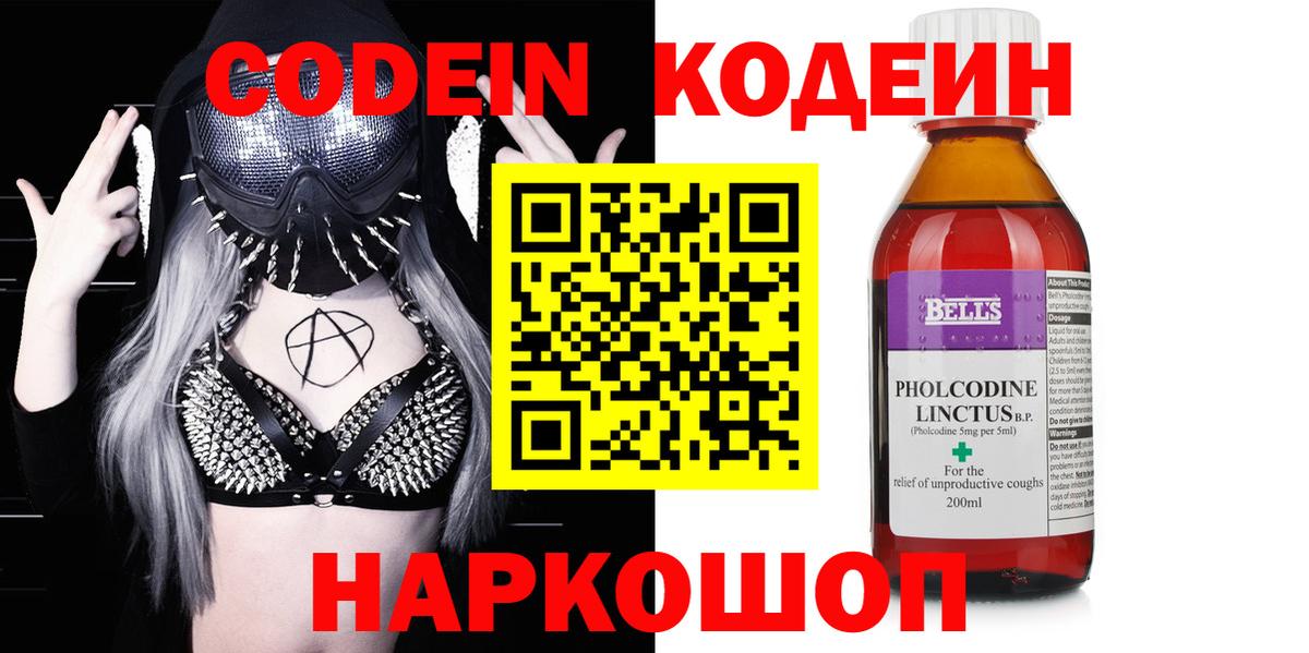 Лянтор  Codein напиток Lean (лин)  Вход с VPN 