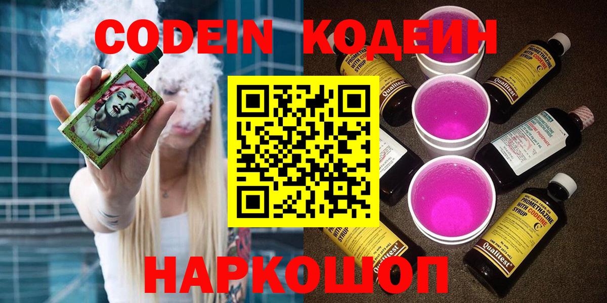 Codein Purple Drank Лянтор