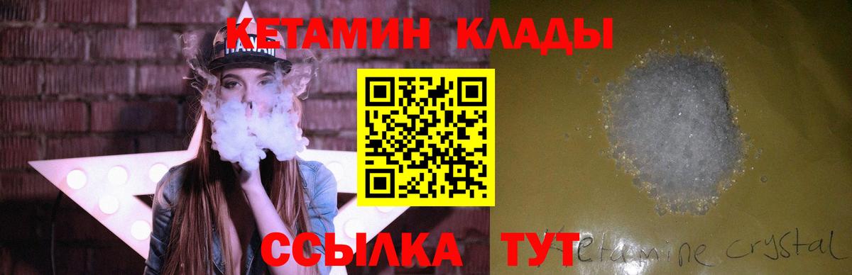 Кетамин VHQ Лянтор
