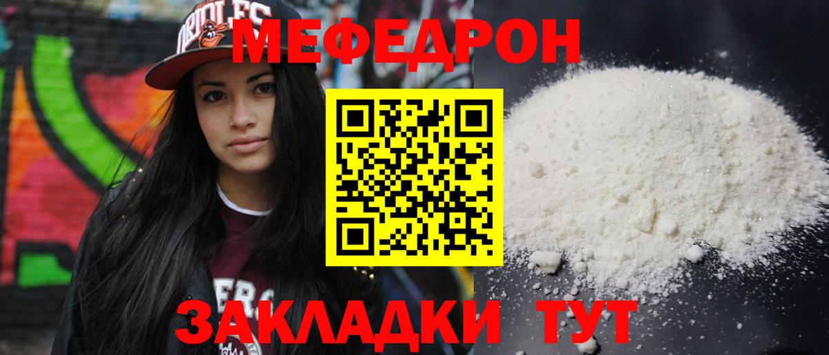 МЯУ-МЯУ 4 MMC  МЯУ-МЯУ  Вход с VPN  Лянтор  Мефедрон кристаллы 