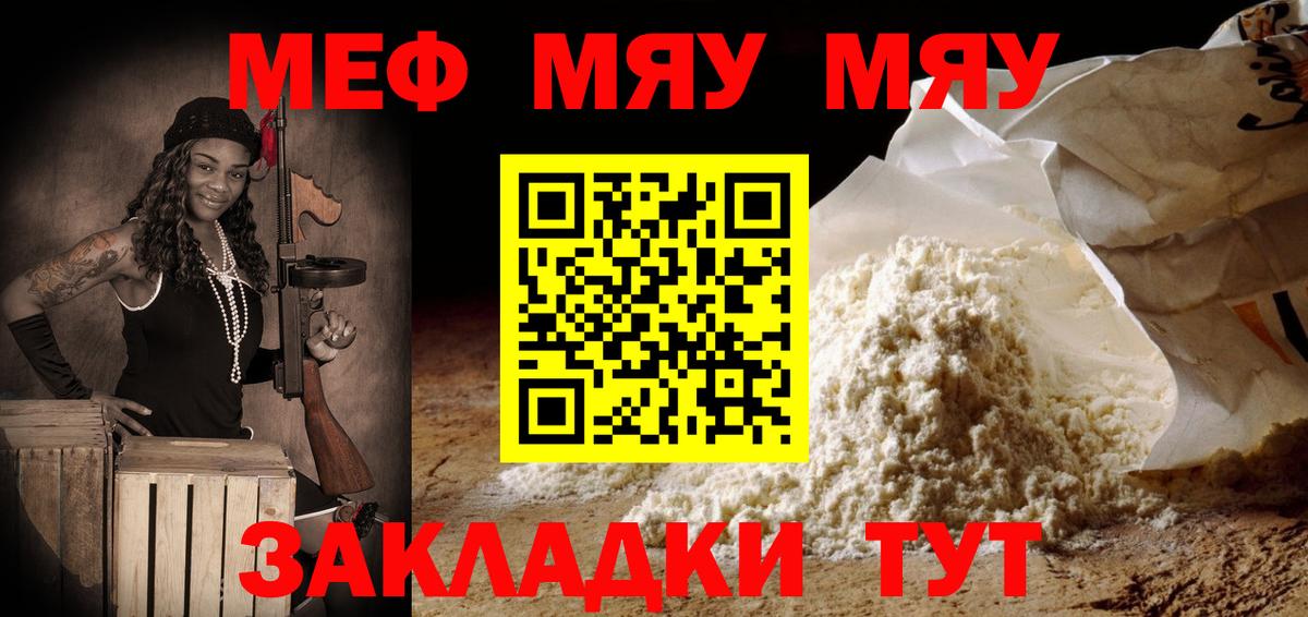 Меф мяу мяу Лянтор