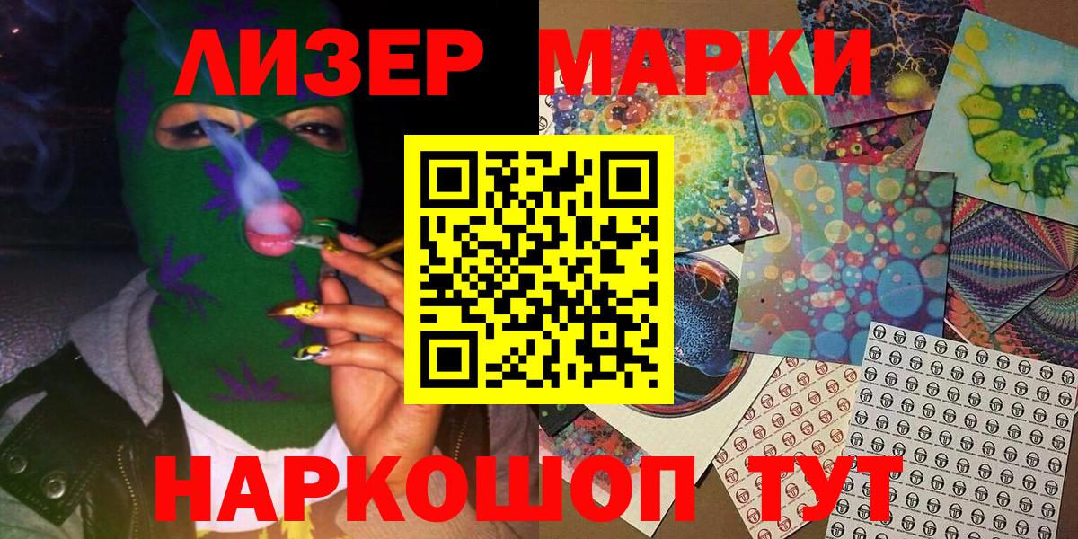 Марки 25I-NBOMe 1500мкг Лянтор